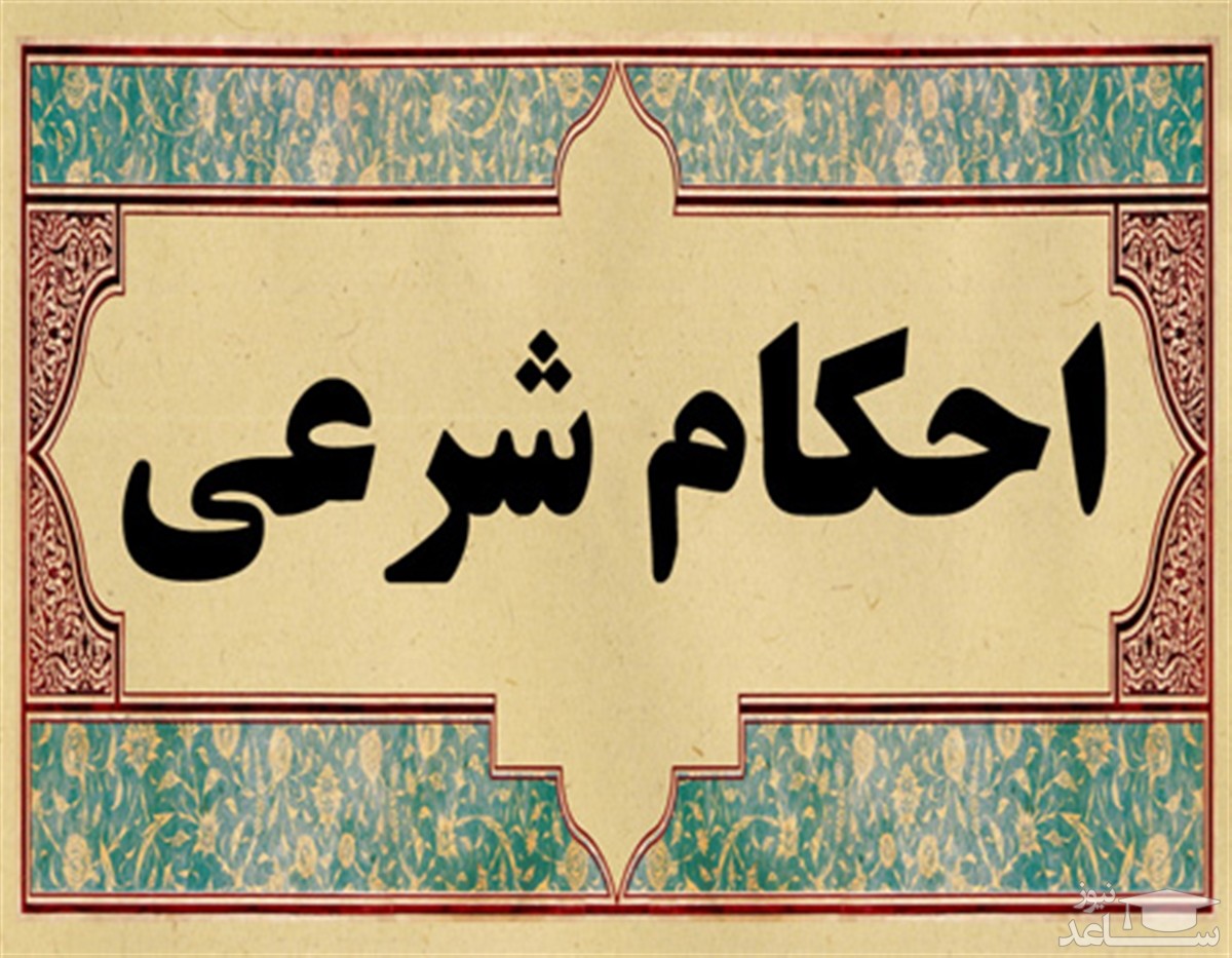 پرداخت آنلاین وجوهات شرعی