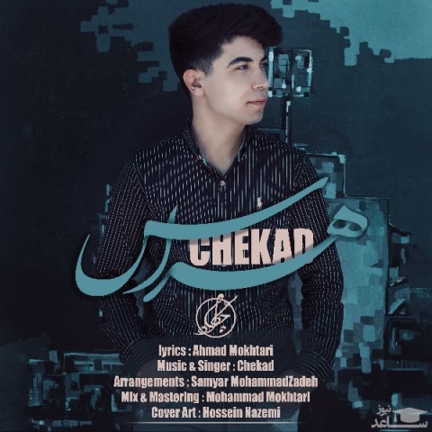 دانلود آهنگ هراس از چکاد