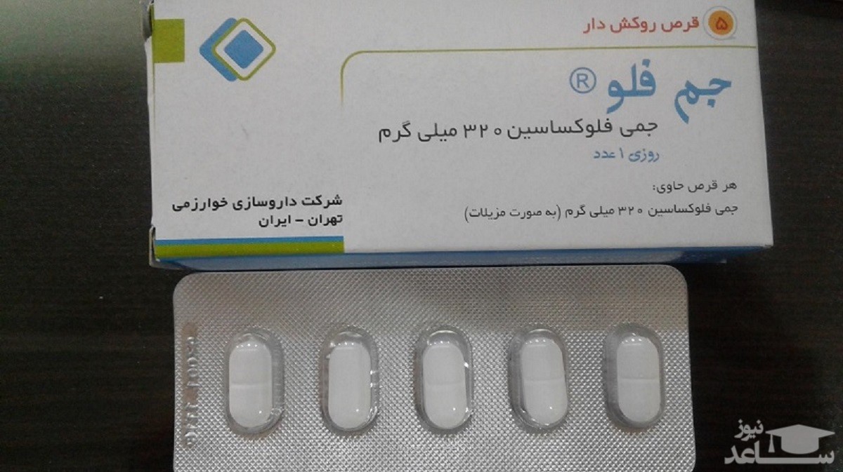 جمی فلوکساسین