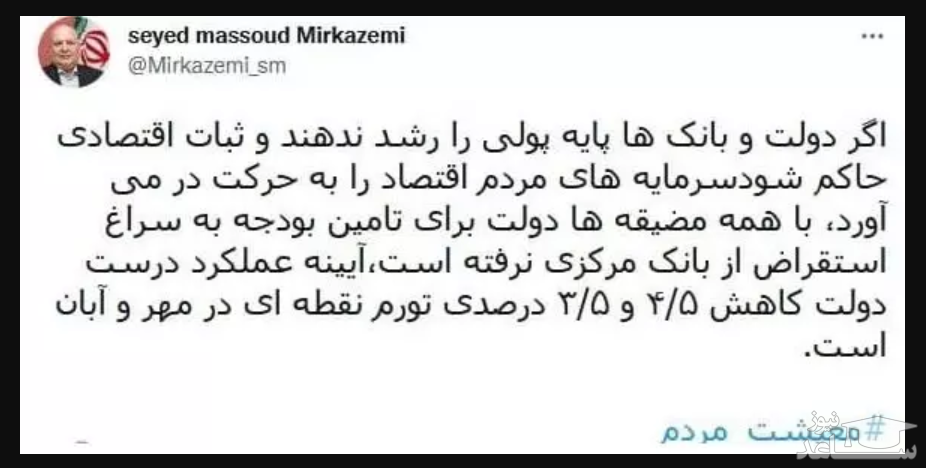 توئیت میرکاظمی