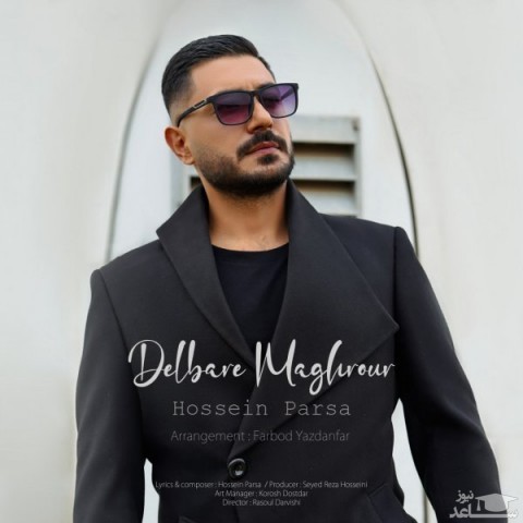 دانلود آهنگ دلبر مغرور از حسین پارسا