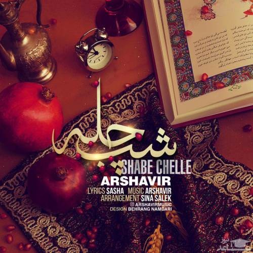 دانلود آهنگ شب چله از آرشاویر