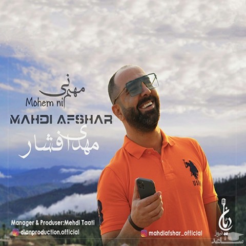 دانلود آهنگ مهم نی از مهدی افشار