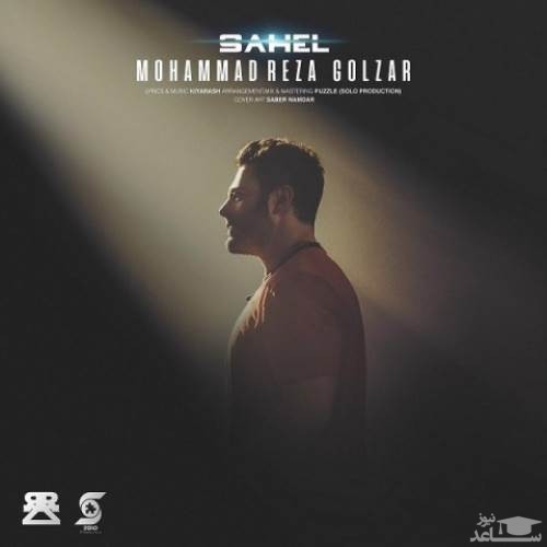 دانلود آهنگ ساحل از محمدرضا گلزار