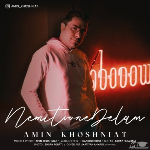 دانلود آهنگ نمیتونه دلم از امین خوش نیت