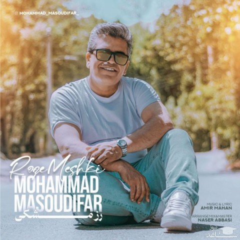 دانلود آهنگ رز مشکی از محمد مسعودی فر