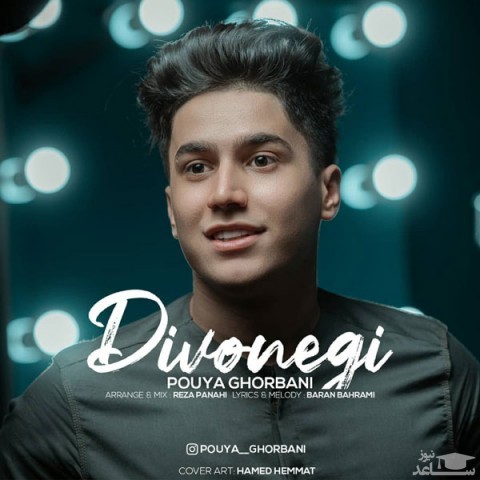 دانلود آهنگ دیوونگی از پویا قربانی