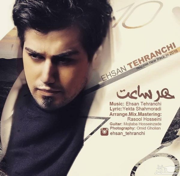 دانلود آهنگ هر ساعت از احسان تهرانچی