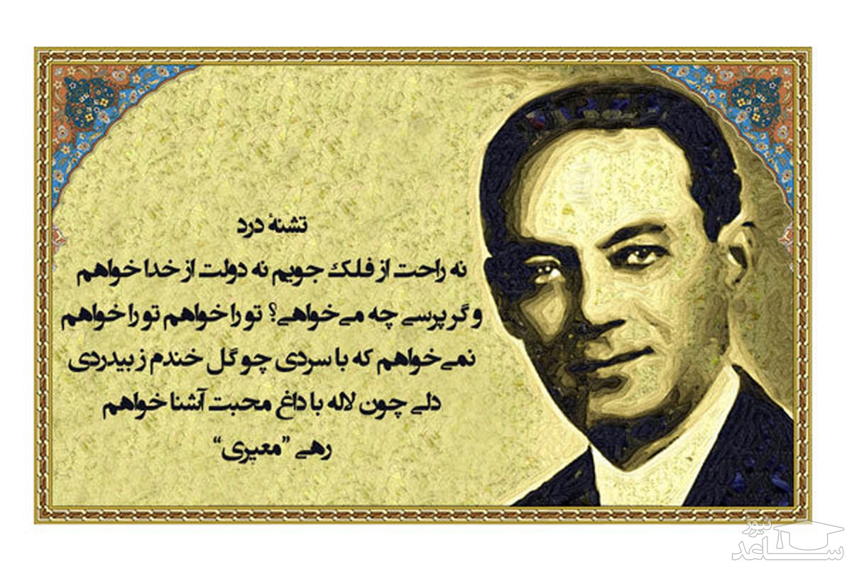 متن شعر رهی معیری