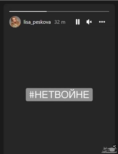 استوری لیسا علیه پوتین