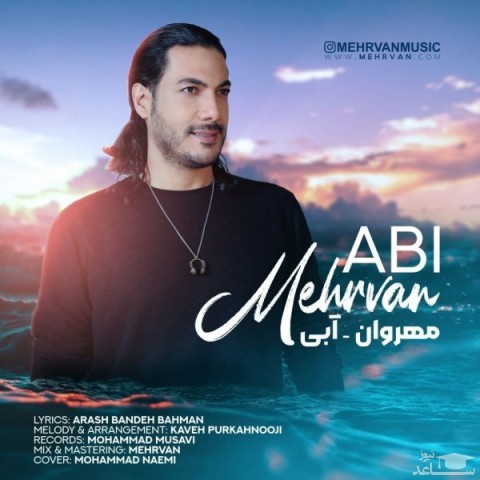 دانلود آهنگ آبی از مهروان