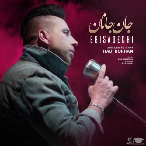 دانلود آهنگ جان جانان از ابی صادقی