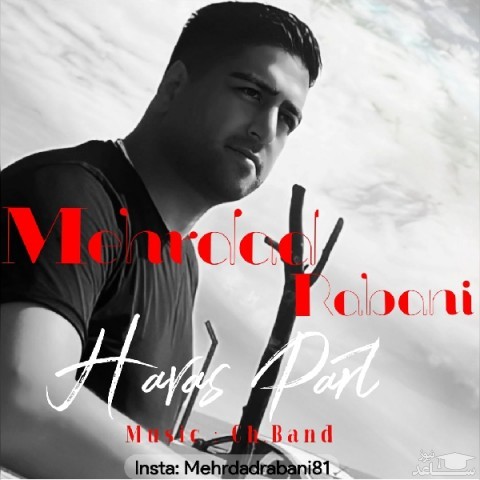 دانلود آهنگ حواس پرت از مهرداد ربانی