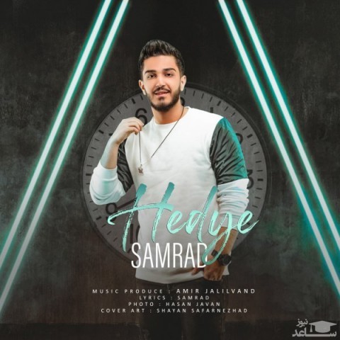 دانلود آهنگ هدیه از سامراد