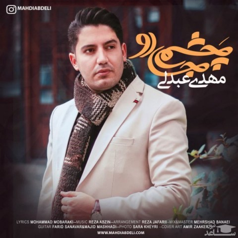 دانلود آهنگ چشم جادو از مهدی عبدلی