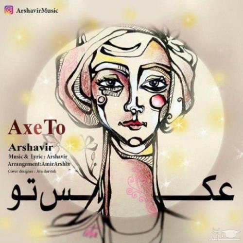 دانلود آهنگ عکس تو از آرشاویر