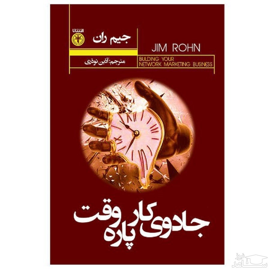 معرفی کتاب جادوی کار پاره وقت اثر جیم ران
