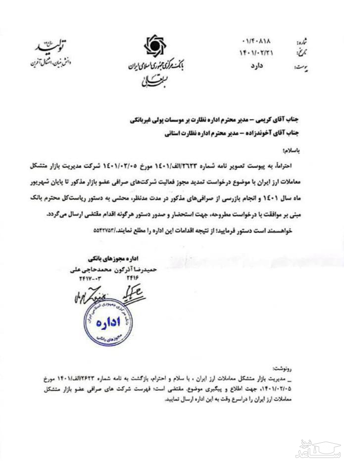  نامه ای در مورد قیمت ارز