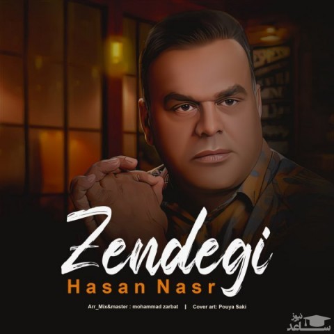 دانلود آهنگ زندگی از حسن نصر