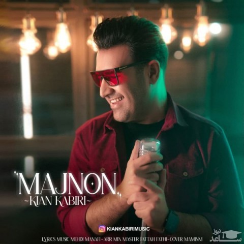 دانلود آهنگ مجنون از کیان کبیری