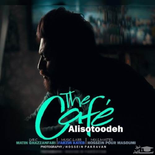 دانلود آهنگ کافه از علی ستوده