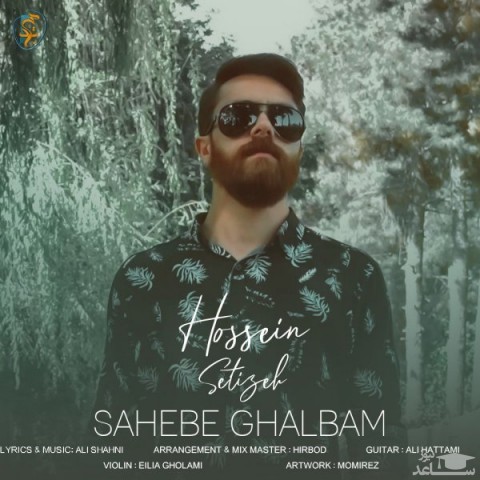 دانلود آهنگ صاحب قلبم از حسین ستیزه