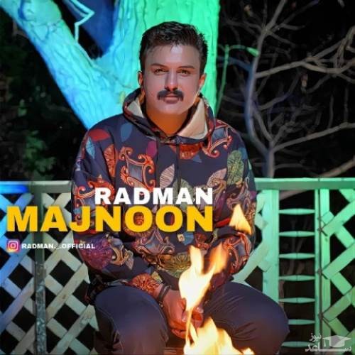 دانلود آهنگ مجنون از رادمان