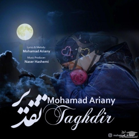 دانلود آهنگ تقدیر از محمد آریانی