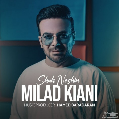 دانلود آهنگ شاه نشین از میلاد کیانی