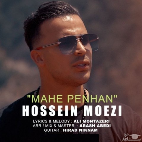دانلود آهنگ ماه پنهان از حسین معزی