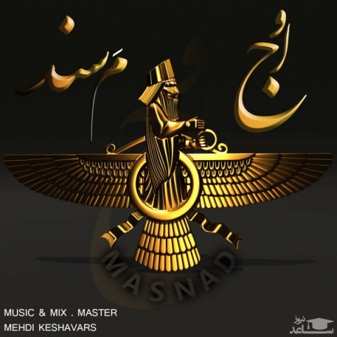 دانلود آهنگ اوج از مسند