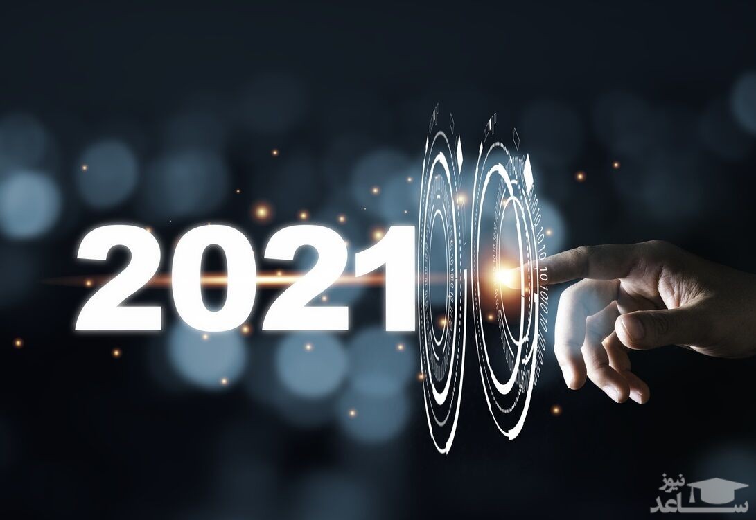 عجیب ترین پیشگویی‌ها برای سال 2021