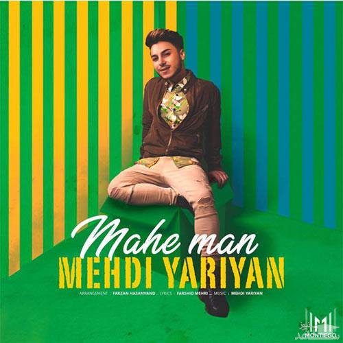 دانلود آهنگ ماه من از مهدی یاریان