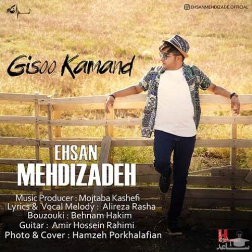 دانلود آهنگ گیسو کمند از احسان مهدی زاده