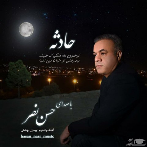 دانلود آهنگ حادثه از حسن نصر