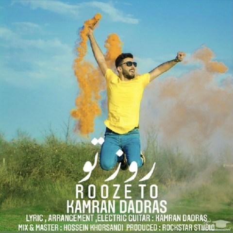 دانلود آهنگ روز تو از کامران دادرس