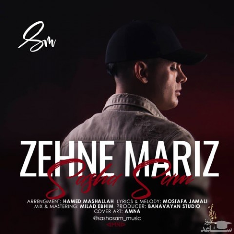 دانلود آهنگ ذهن مریض از ساشا سام