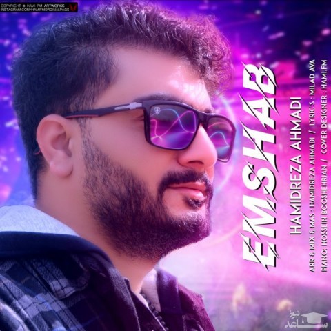 دانلود آهنگ امشب از حمیدرضا احمدی