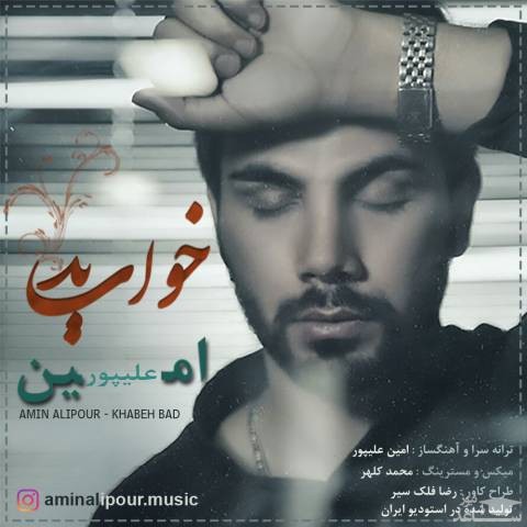 دانلود آهنگ خواب بد از امین علیپور