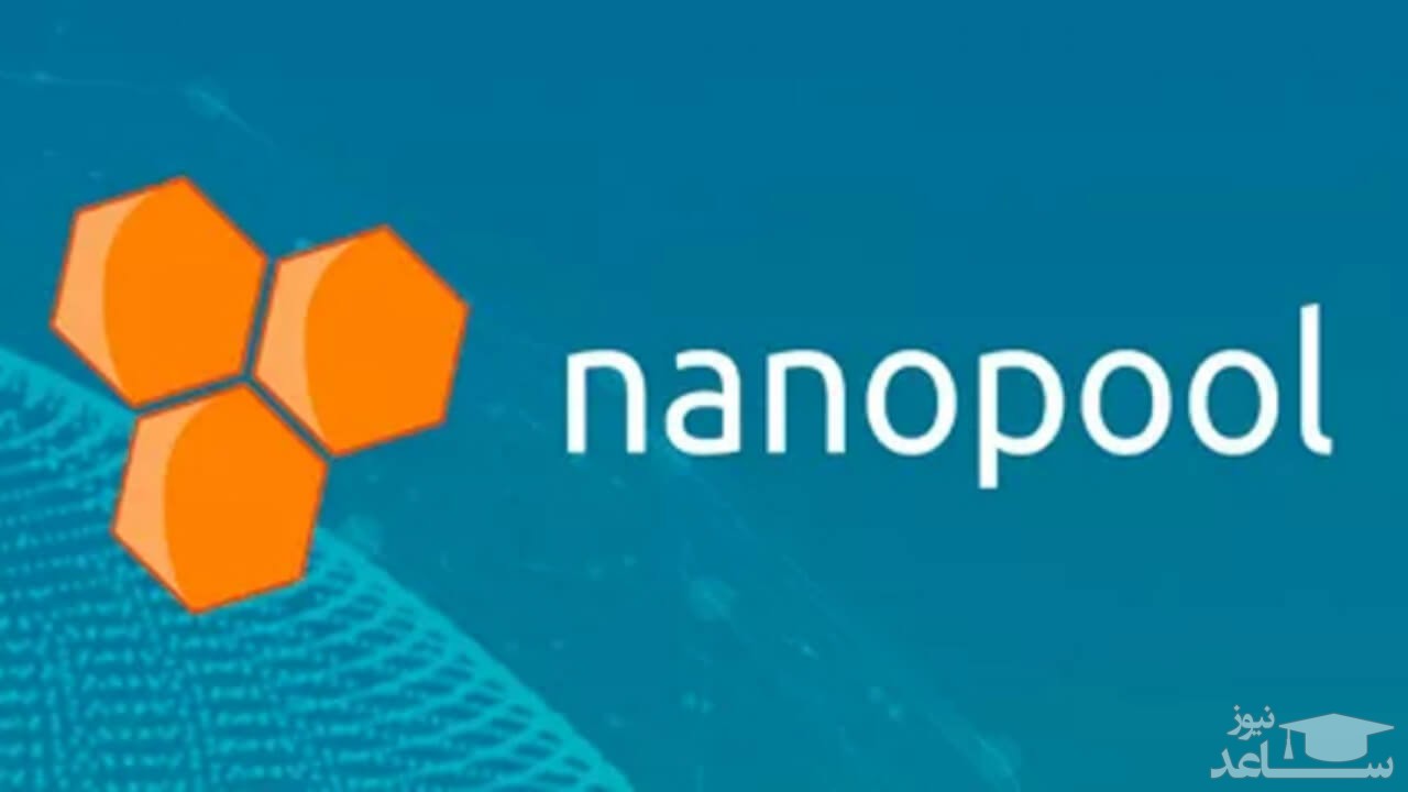 معرفی استخر استخراج نانوپول nanopool