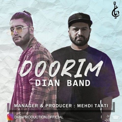 دانلود آهنگ دوریم از دیان بند