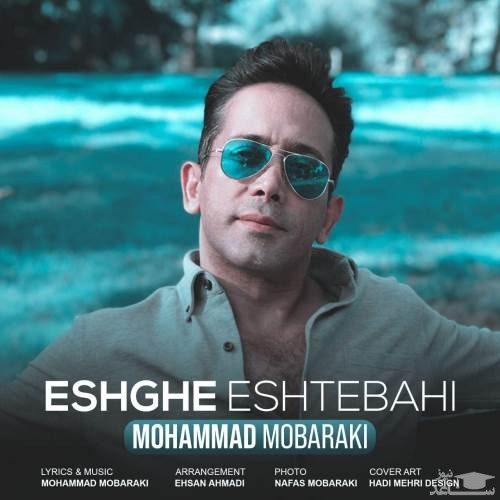 دانلود آهنگ عشق اشتباهی از محمد مبارکی