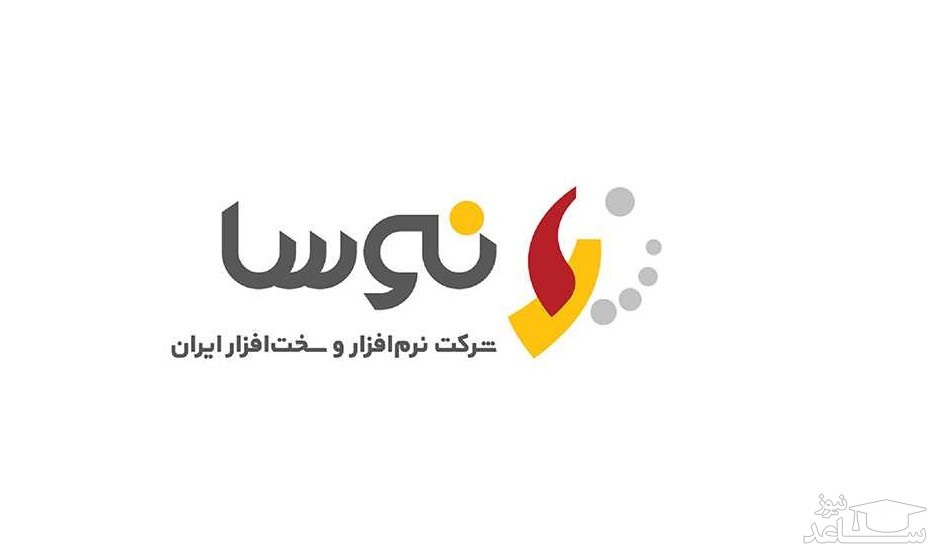 سامانه دریافت فیش حقوقی کارکنان شرکت نوسا