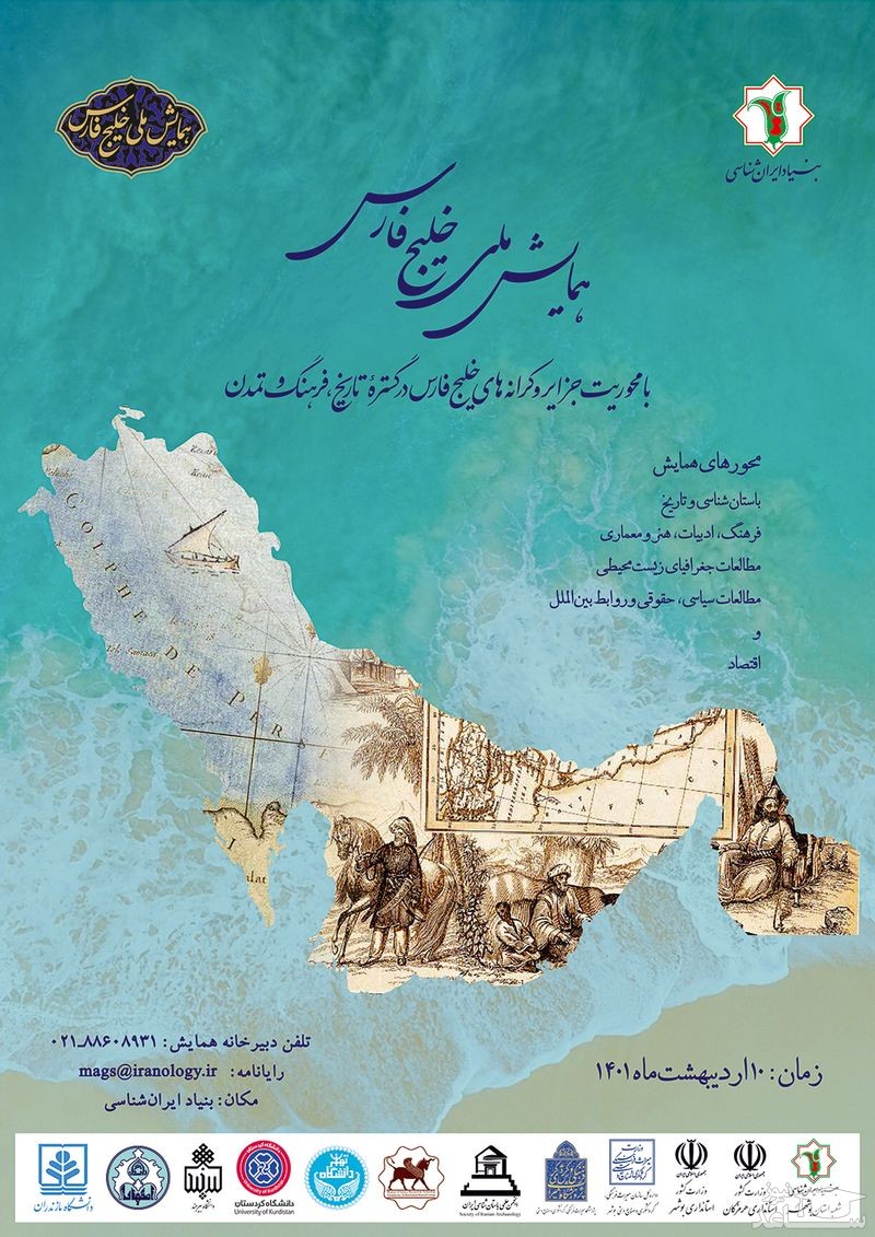 همایش ملی خلیج فارس