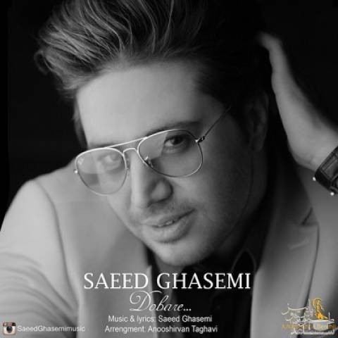 دانلود آهنگ دوباره از سعید قاسمی