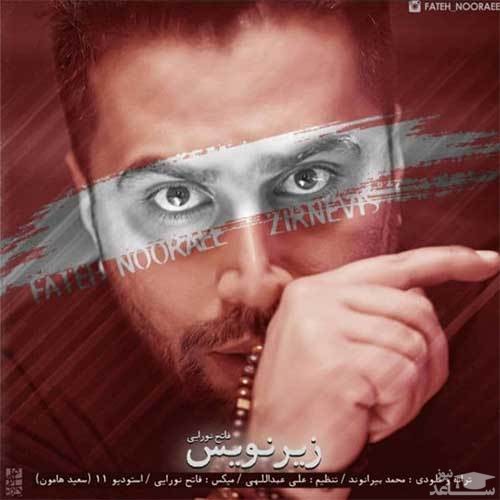 دانلود آهنگ زیرنویس از فاتح نورایی