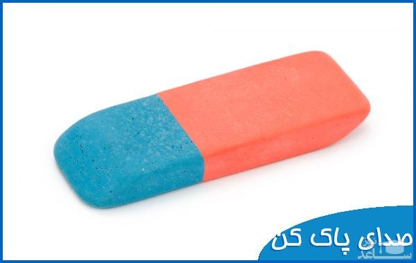 دانلود آهنگ پاک کن از افکت صوتی اشیاء