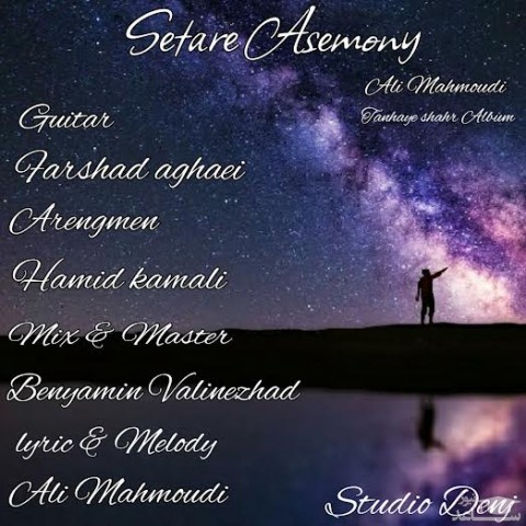 دانلود آهنگ ستاره آسمونی از علی محمودی