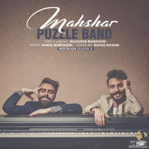 دانلود آهنگ محشر از پازل بند