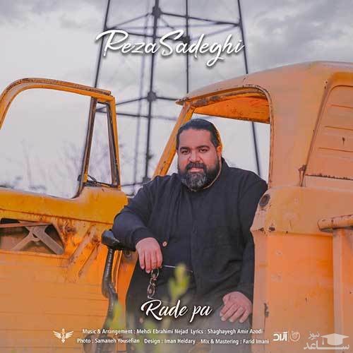 دانلود آهنگ رد پا از رضا صادقی